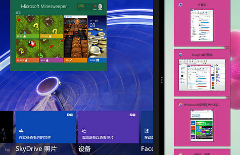 Windows 8靈活分屏貼靠功能