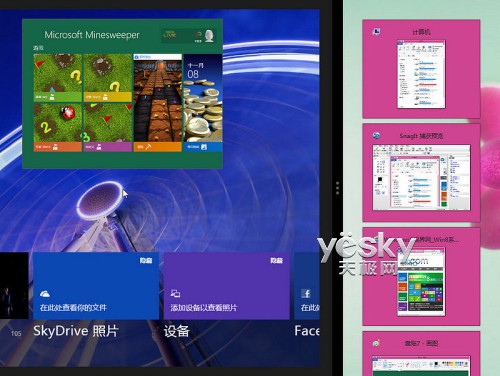 分身有術 體驗Windows 8靈活分屏貼靠功能