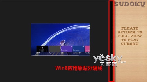 分身有術 體驗Windows 8靈活分屏貼靠功能