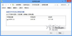 Win8時光機 文件歷史記錄功能恢復系統狀態