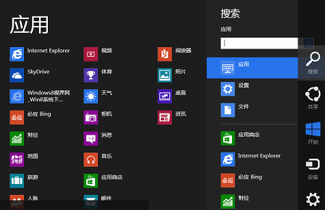 Windows 8系統輕松搜索小技巧