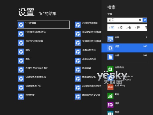 精准快速 Windows 8系統輕松搜索小技巧