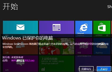 Win8整合SmartScreen升級功能保護