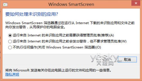 查看和修改Windows 8系統SmartScreen設置