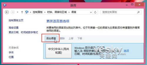 Win8豐富語言包安裝