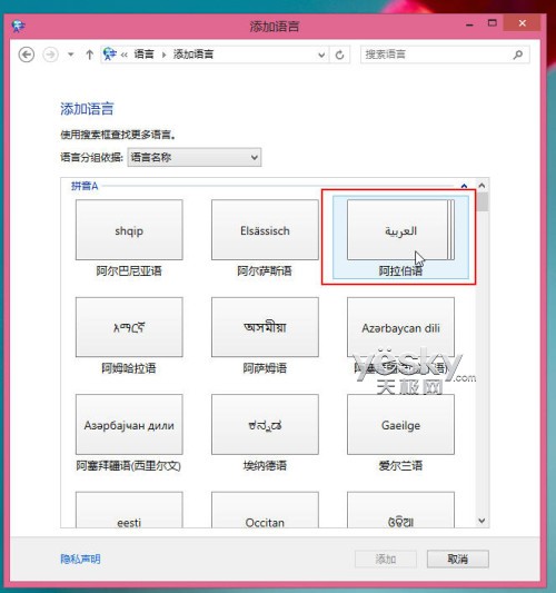 Win8豐富語言包安裝