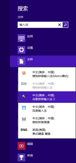 Windows 8系統多種輸入法設置