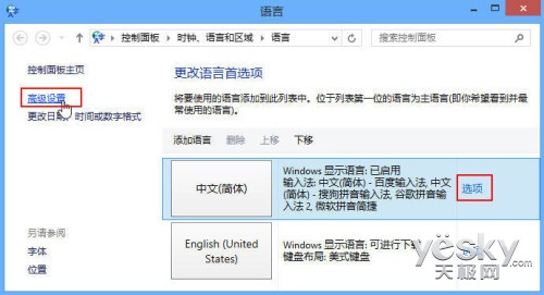 Windows 8系統多種輸入法設置