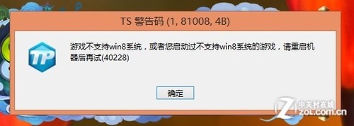 實測Windows 8.1系統兼容性之游戲篇 