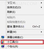 Windows8系統如何向桌面添加小工具