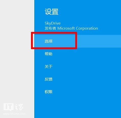 將Win8.1中的Skydrive設置為文件脫機可用