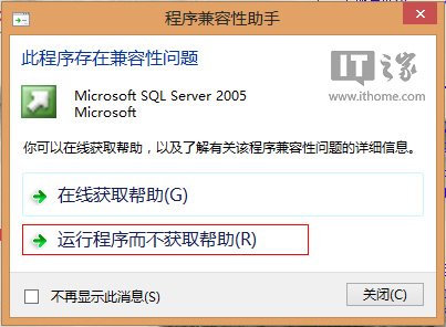 在Win8.1系統下如何安裝運行SQL Server 2005 