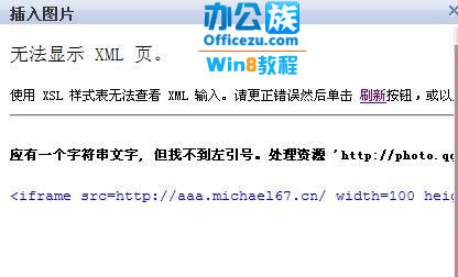 Win8系統中照片上傳QQ空間出錯怎麼解決？