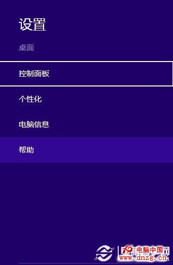 如何設置win8默認程序