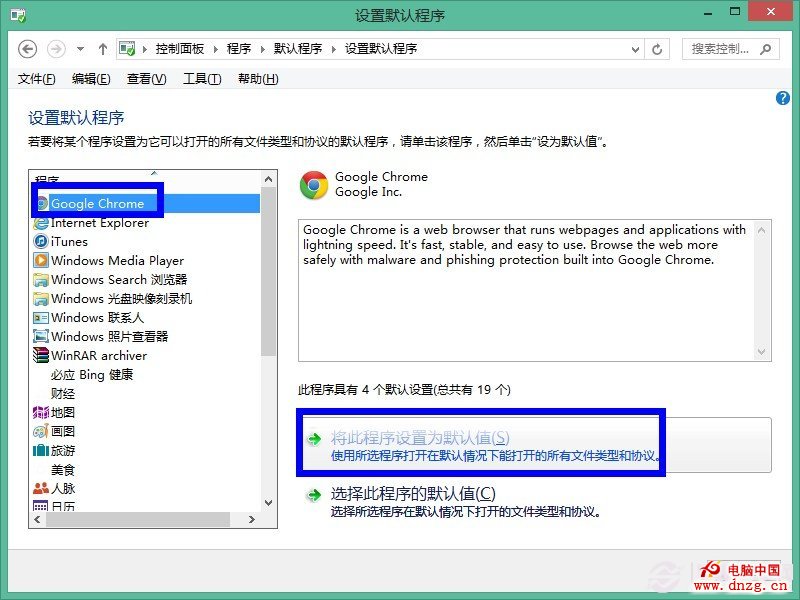 如何設置win8默認程序