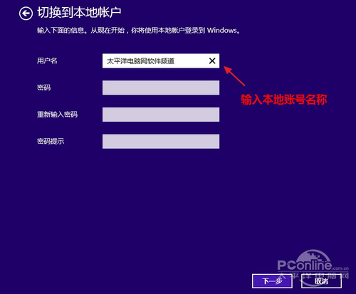 Win8.1從Microsoft賬號切換為本地賬號