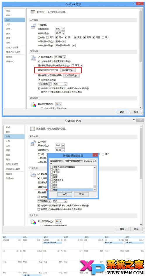 Win8.1把節假日加入Outlook日歷