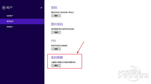 Win8.1技巧：睡眠喚醒密碼設置圖文教程