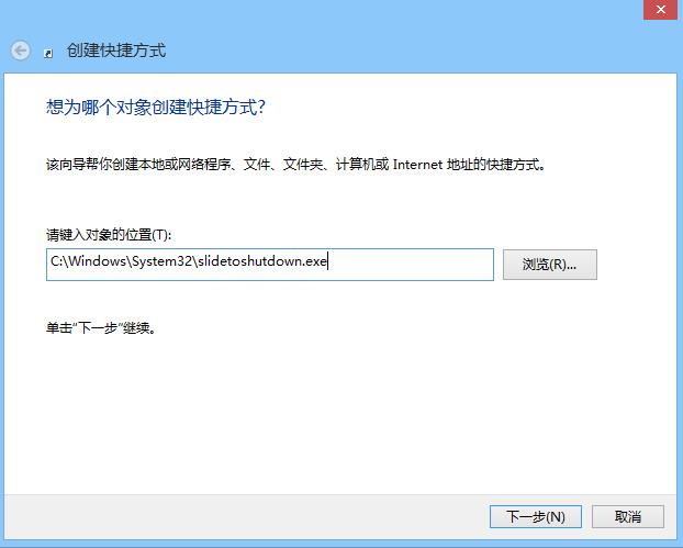 Win8.1自帶“滑動關機” 小技巧教你開啟隱藏功能圖片5