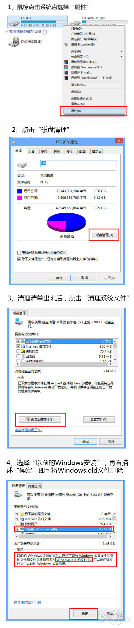 清除Win8.1系Windows.old方法