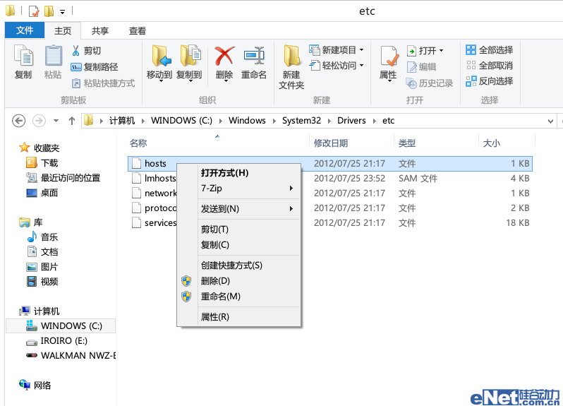 Win8系統中修改hosts的方法