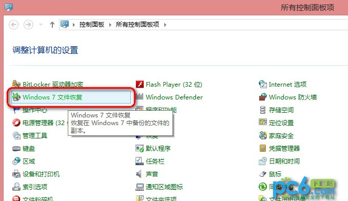 Win8自帶“Windows7文件恢復”制作恢復鏡像怎麼用