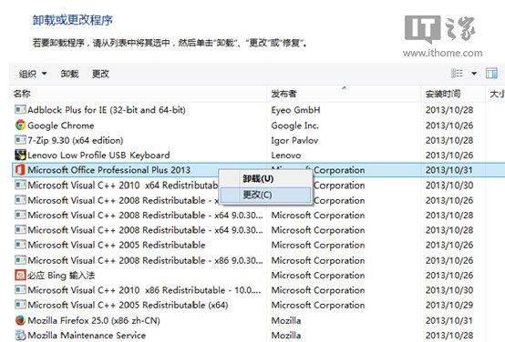 Win8/Win8.1下快速更換Office2013序列號