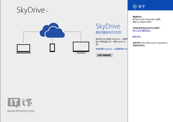 Win8.1輕松玩轉內置的SkyDrive網盤功能