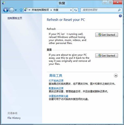 用Win8系統刷新和系統重置輕松恢復系統方法 