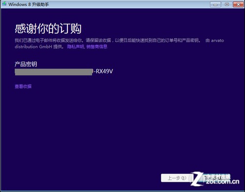 正版Win8系統激活步驟詳解