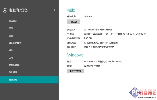 裝完Win8.1的首要事項