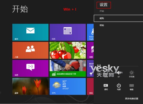 沒有觸控屏 鍵盤也能輕松玩轉Win8新界面