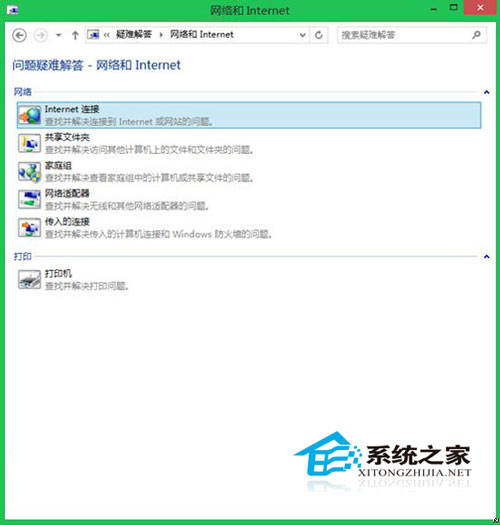 修復Win8.1網絡受限的四大方案