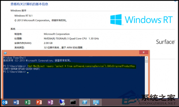 快速查看預裝Win8產品密匙有絕招