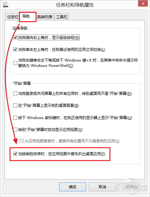 Win8.1技巧:高效自定義應用程序默認排序