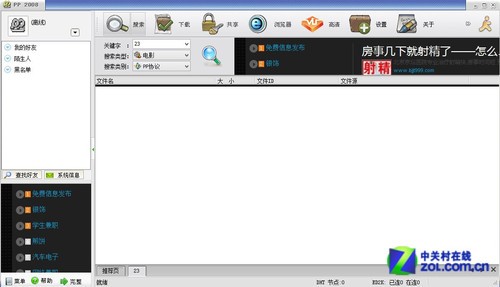 測300款軟件Win8.1兼容性:網絡播放器篇 