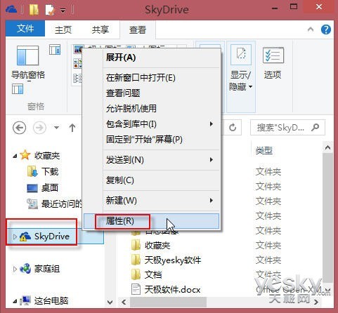 如何更改Win8.1系統中SkyDrive的默認存儲位置