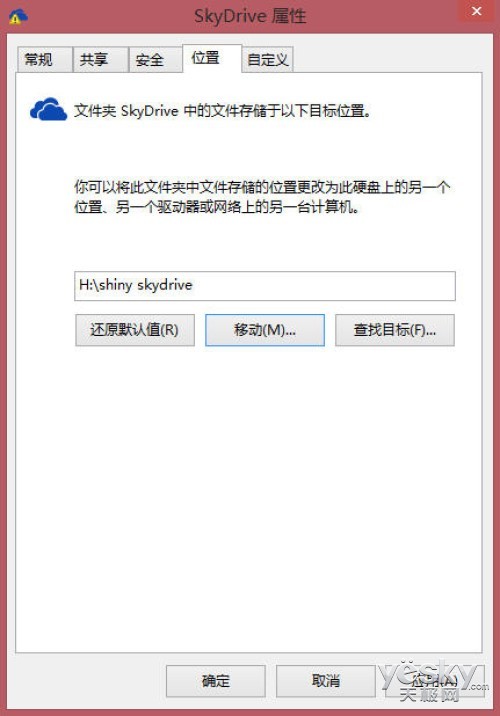 更改Win8.1系統中SkyDrive的默認存儲位置