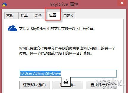 更改Win8.1系統中SkyDrive的默認存儲位置