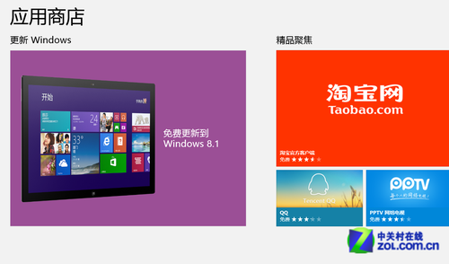 Windows 8.1升級詳細教程 