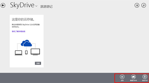 找到想上傳的圖片後，你點擊“復制到SkyDrive”項。