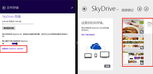 Win8.1下 SkyDrive網盤如何好好利用！