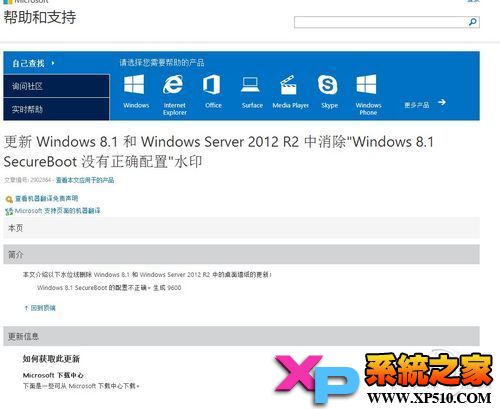 Windows8.1 SecureBoot沒有正確配置補丁