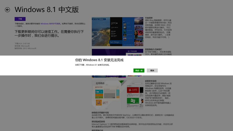 升級Win8.1後出現“你的windows 8.1安裝無法完成”解決方法