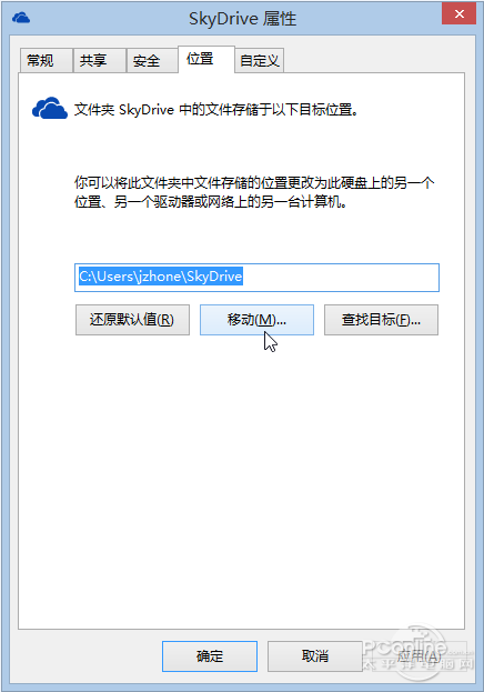 更改Win8.1 Skydrive存儲位置