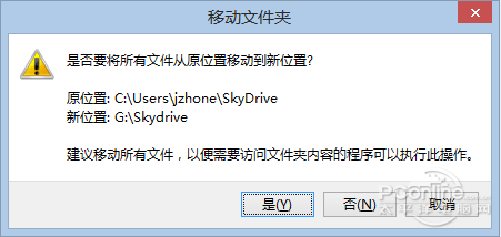 更改Win8.1 Skydrive存儲位置