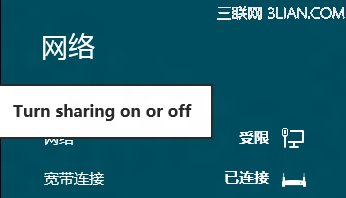 win8怎樣把網絡更改為公用網絡或專用網絡