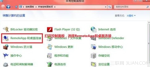 Win8如何使用RemoteApp桌面連接設置