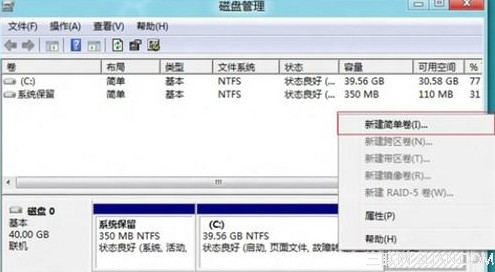 Win8如何創建、刪除或格式化硬盤分區