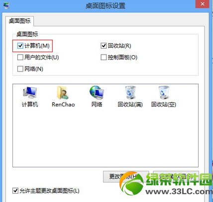 win8.1我的電腦在哪？win8.1系統桌面添加我的電腦方法2